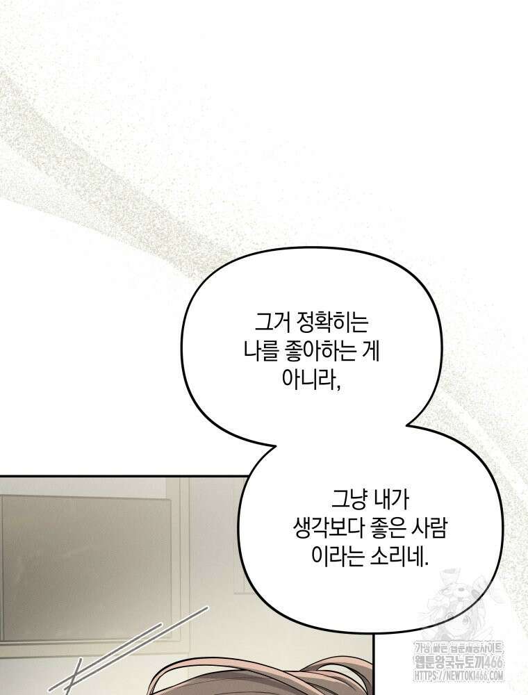 더티 매리지 21화 66