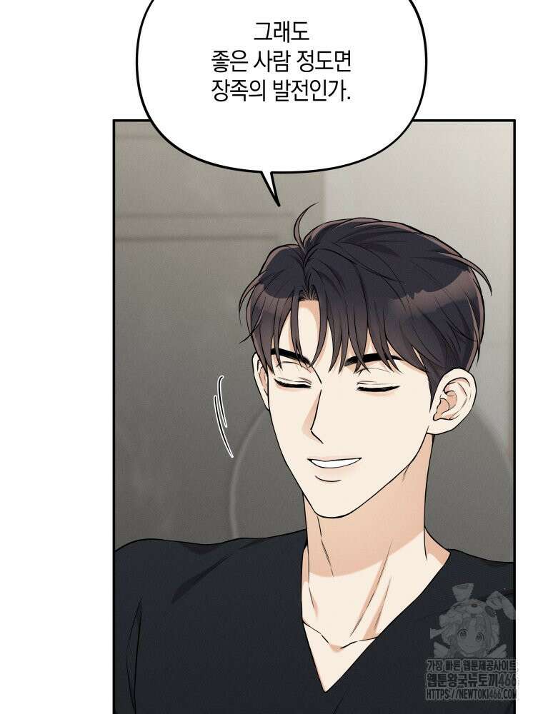 더티 매리지 21화 68