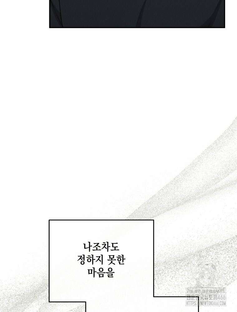 더티 매리지 21화 69