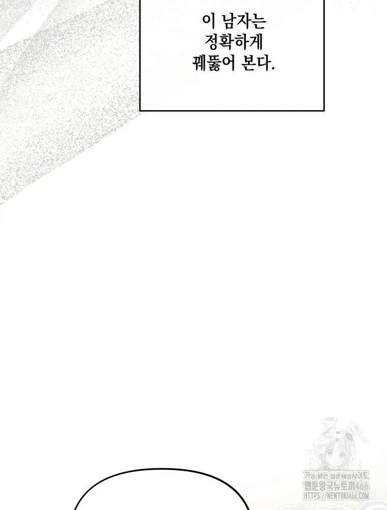 더티 매리지 21화 70