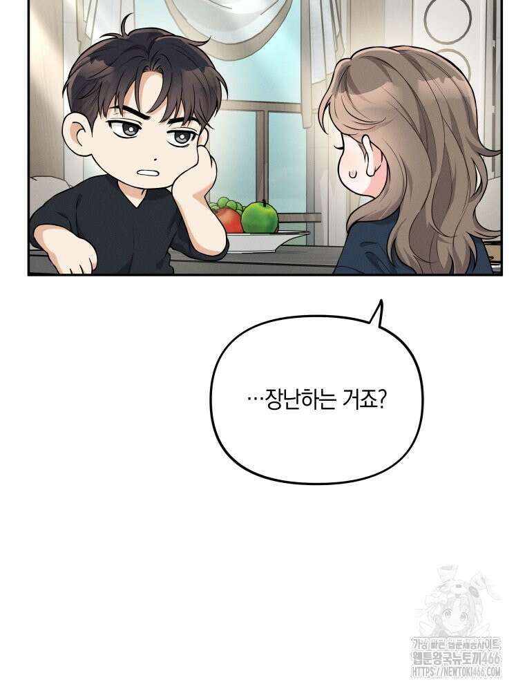 더티 매리지 21화 73