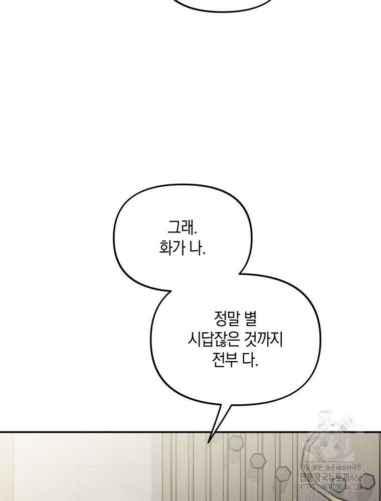 더티 매리지 21화 76