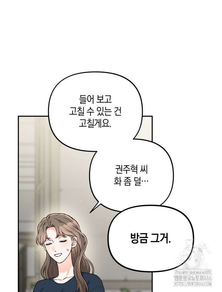 더티 매리지 21화 78