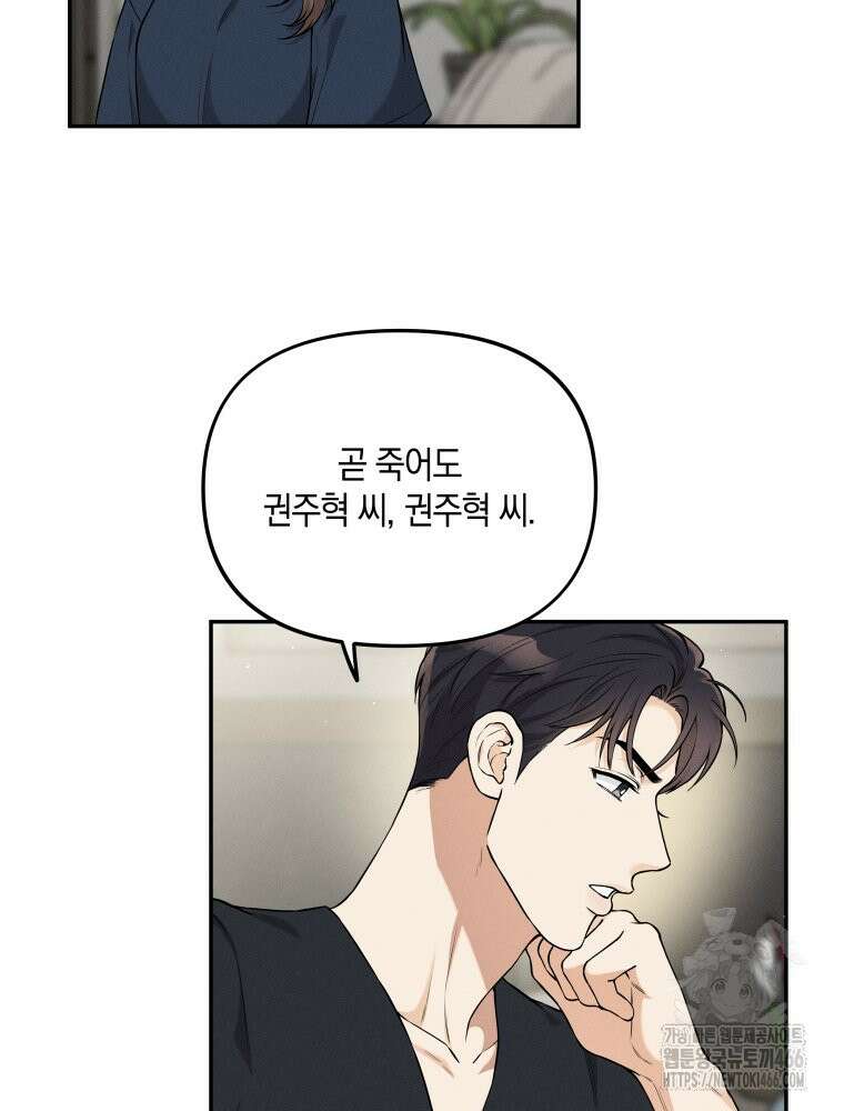 더티 매리지 21화 79