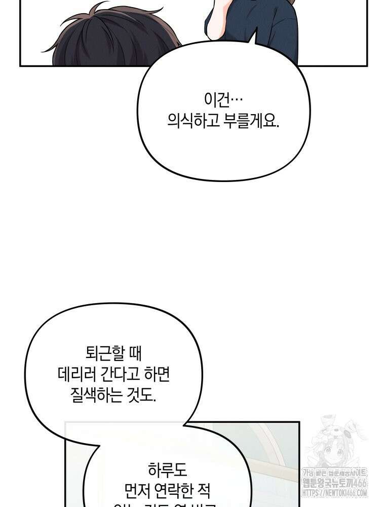 더티 매리지 21화 81