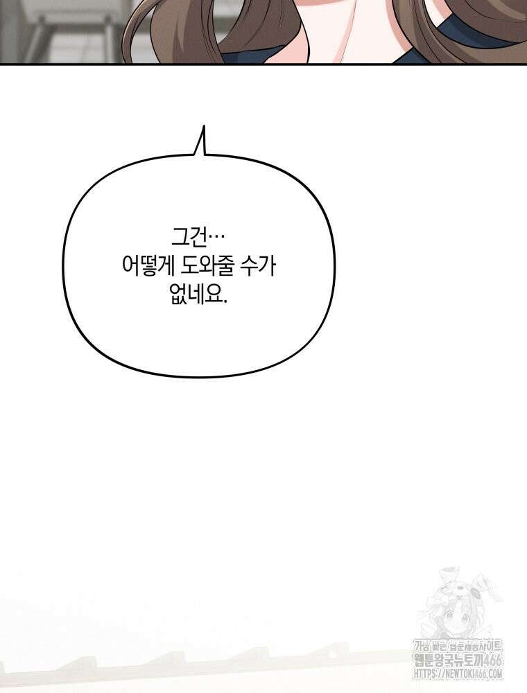 더티 매리지 21화 87