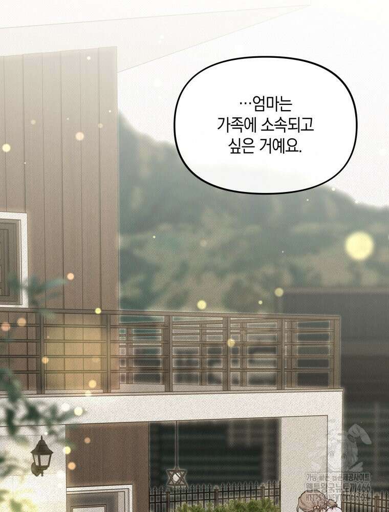 더티 매리지 21화 88