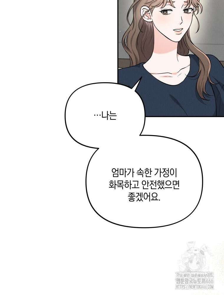 더티 매리지 21화 90