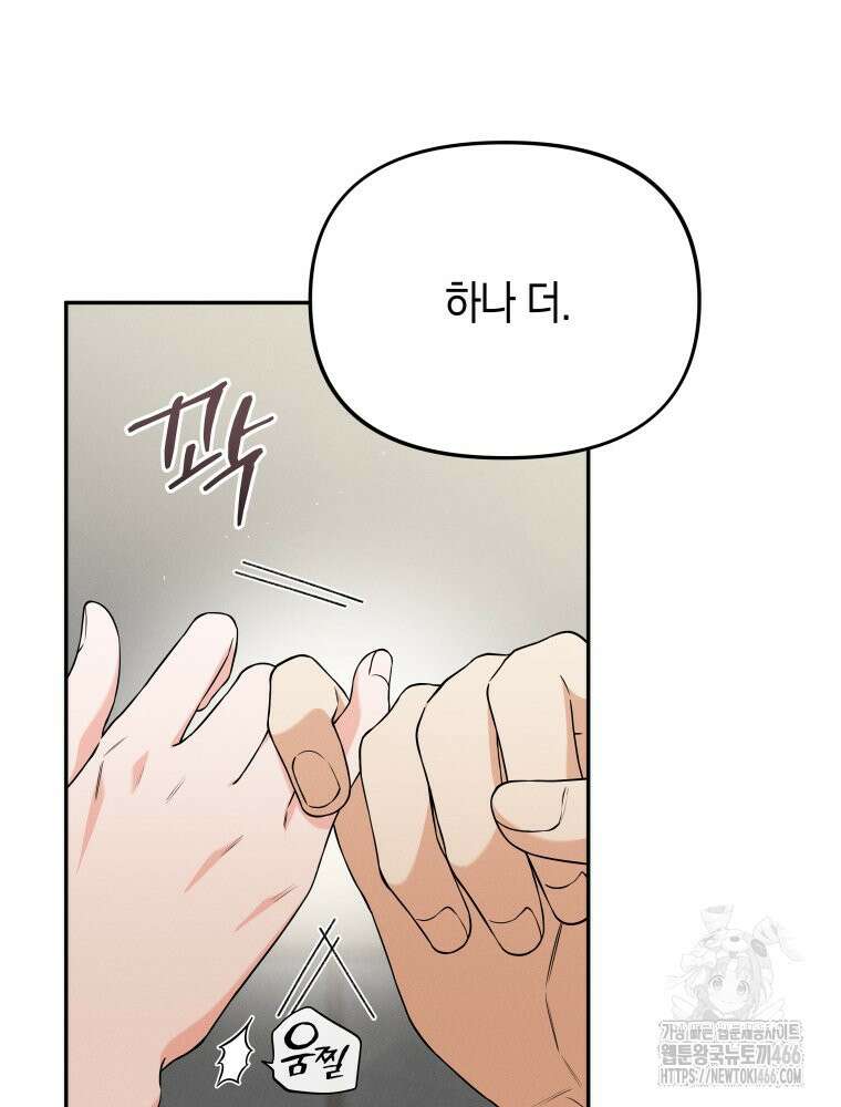 더티 매리지 21화 97