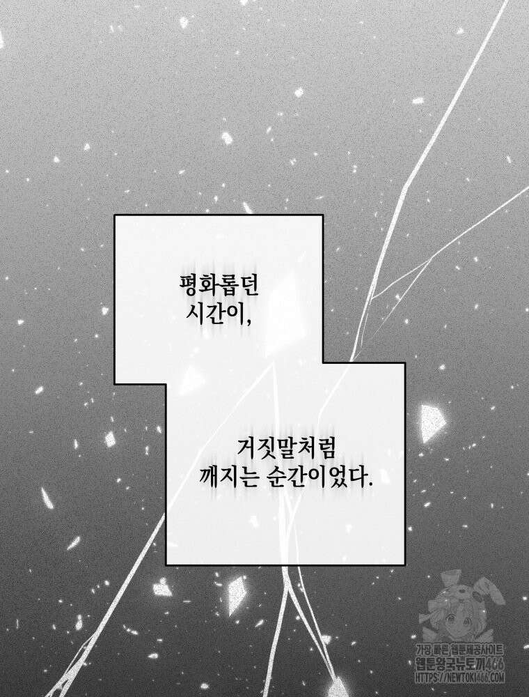 더티 매리지 21화 104