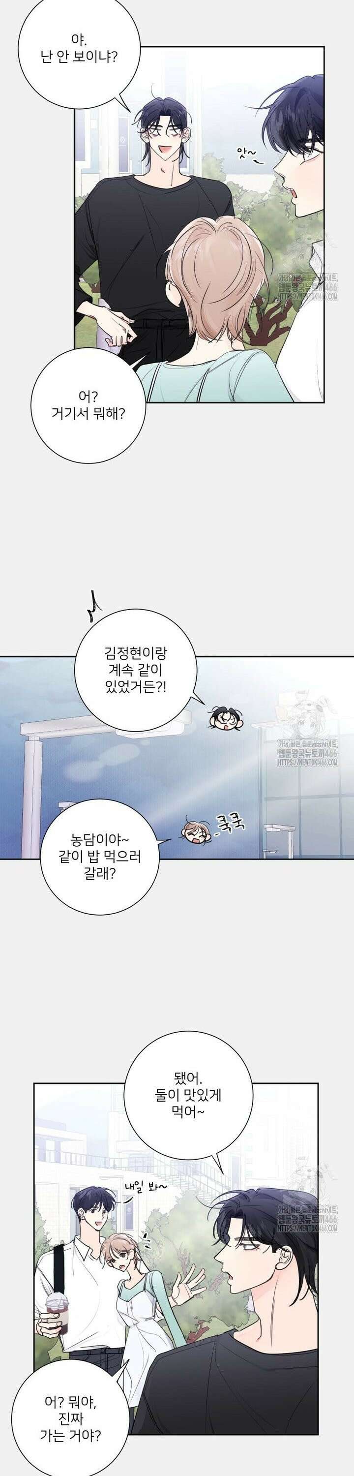 내 남자의 청첩장 83화 3