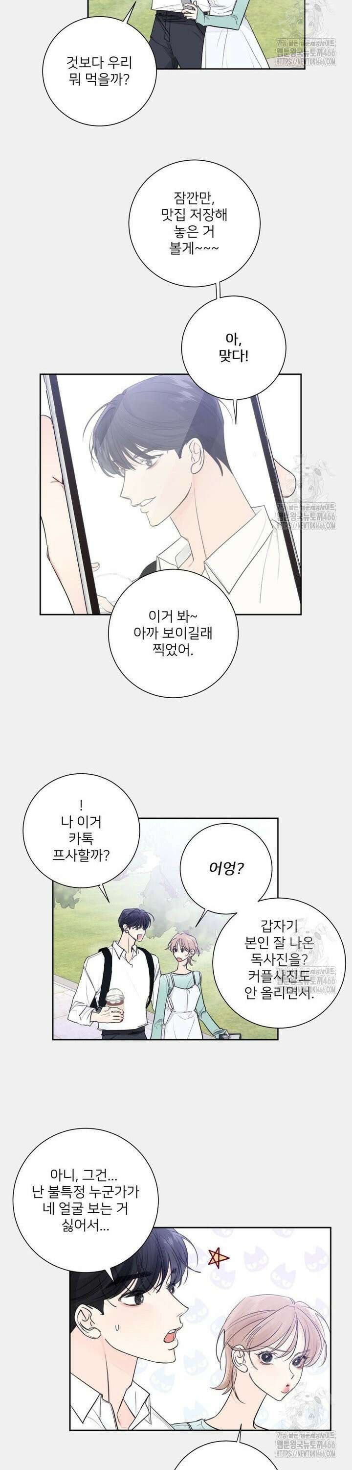 내 남자의 청첩장 83화 6