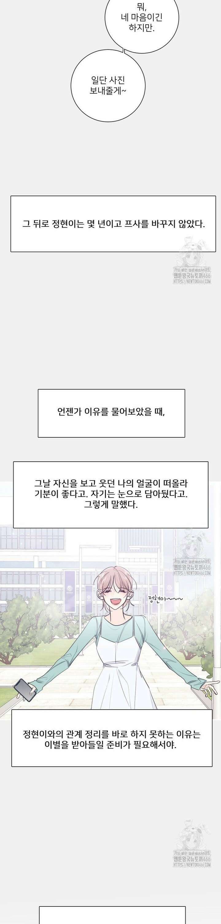 내 남자의 청첩장 83화 7