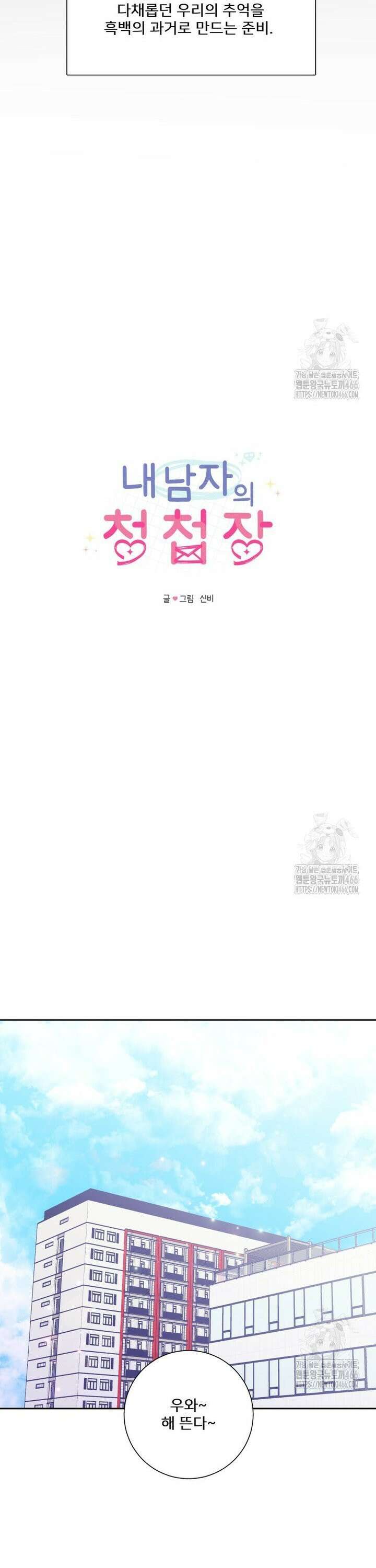 내 남자의 청첩장 83화 8