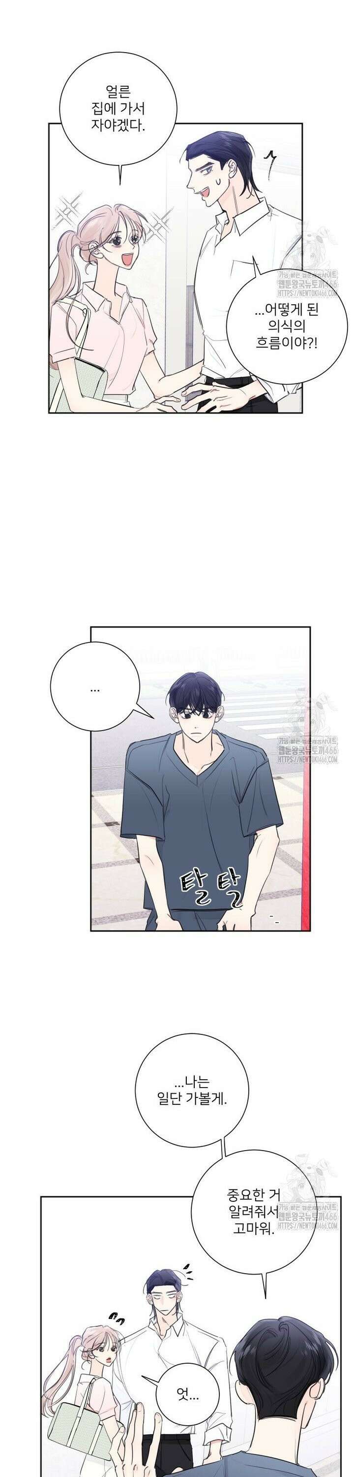 내 남자의 청첩장 83화 9