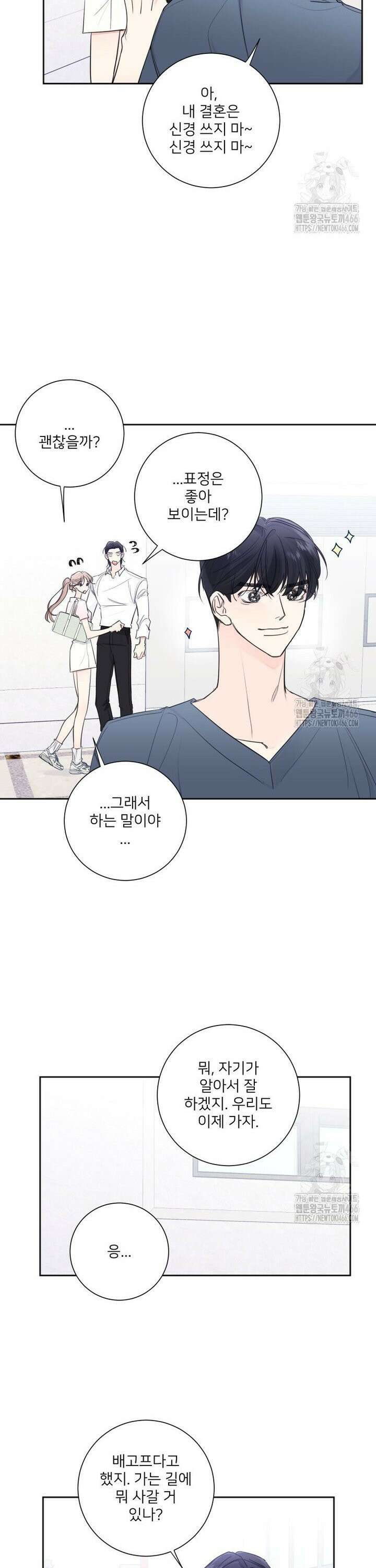 내 남자의 청첩장 83화 10