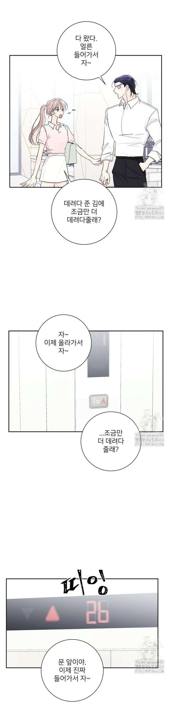 내 남자의 청첩장 83화 13