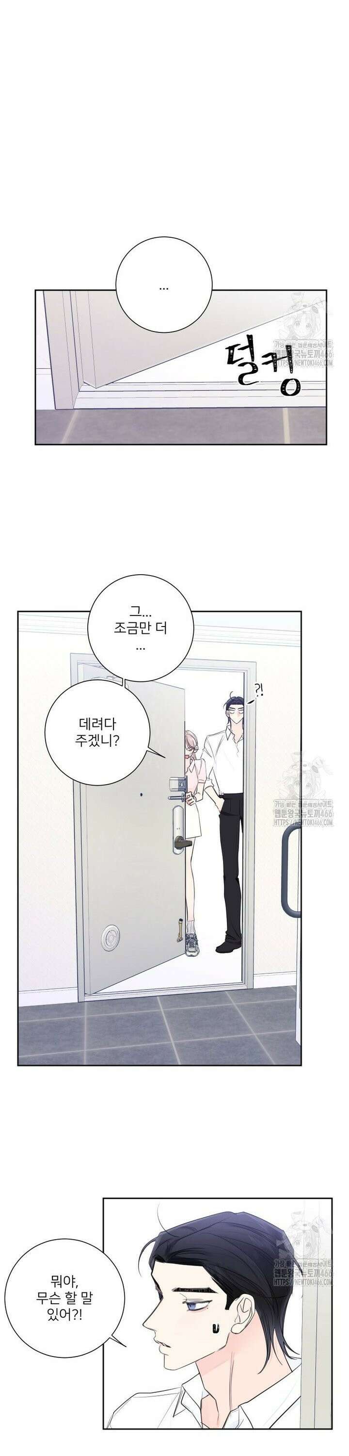 내 남자의 청첩장 83화 14