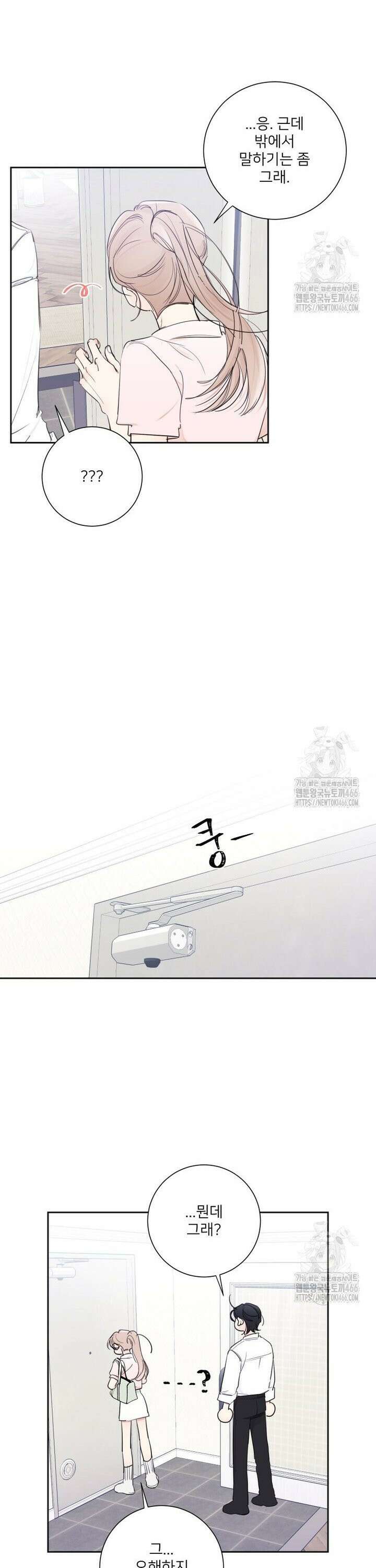 내 남자의 청첩장 83화 15
