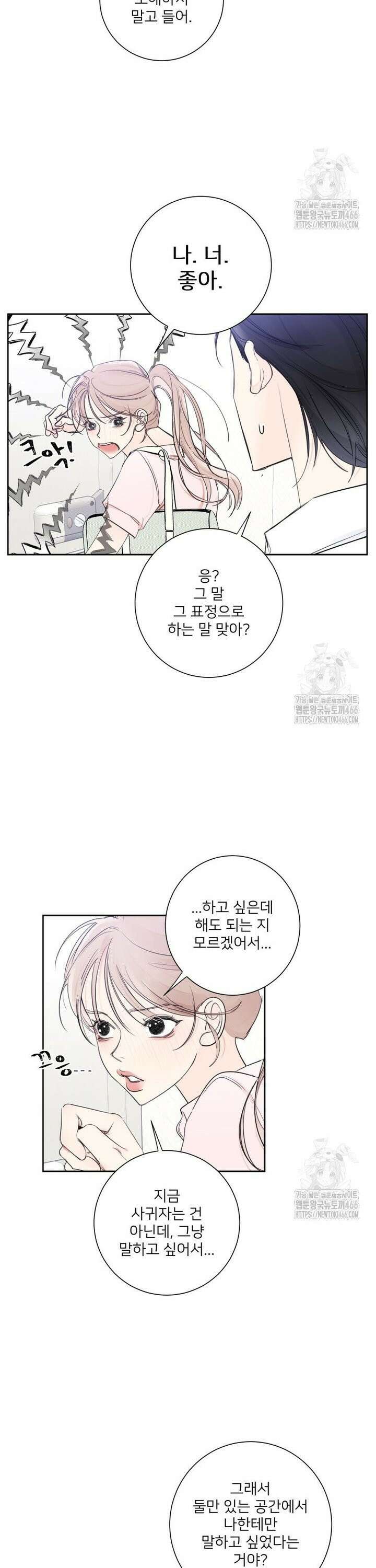 내 남자의 청첩장 83화 16