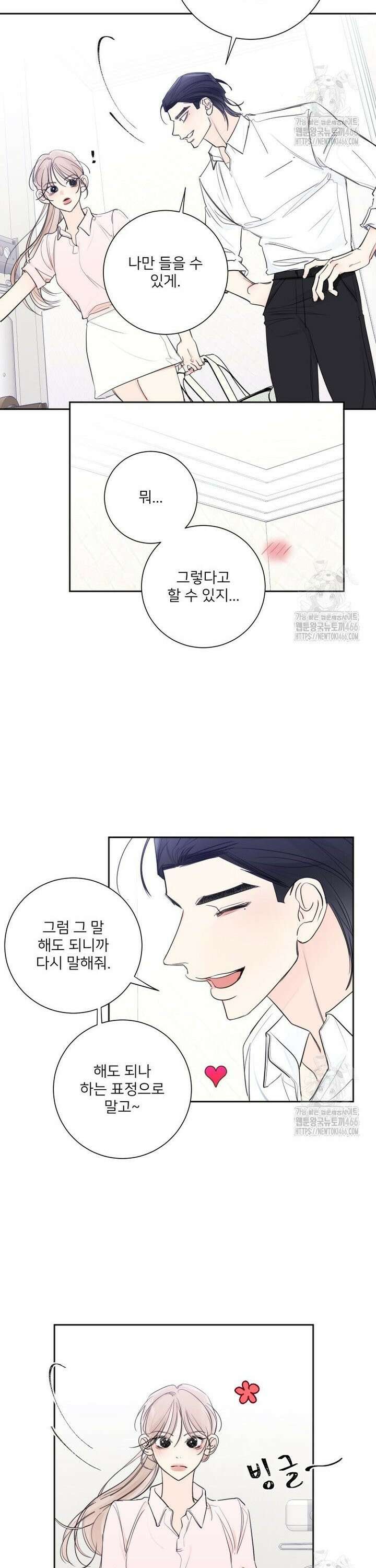 내 남자의 청첩장 83화 17