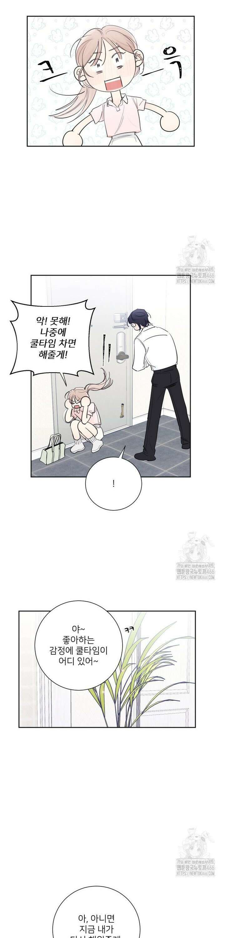 내 남자의 청첩장 83화 19
