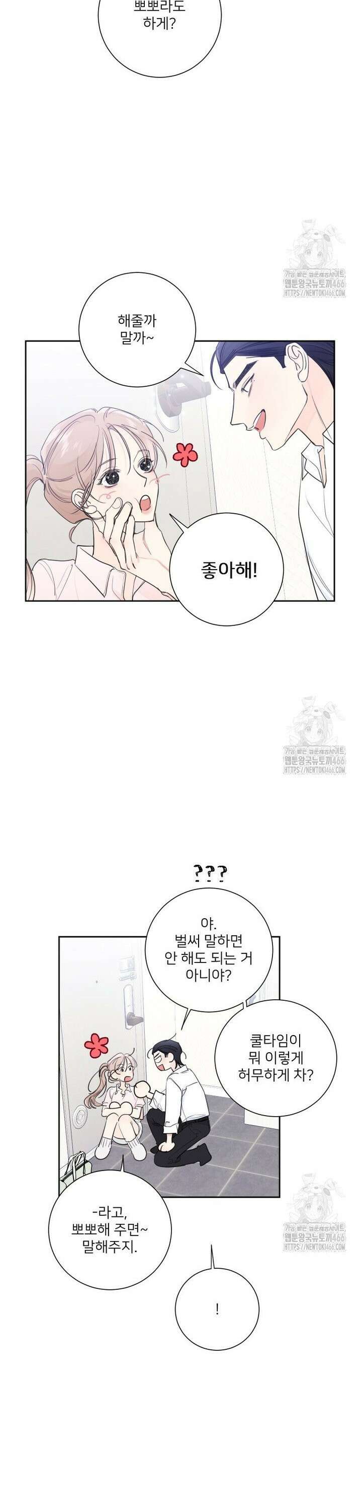 내 남자의 청첩장 83화 21