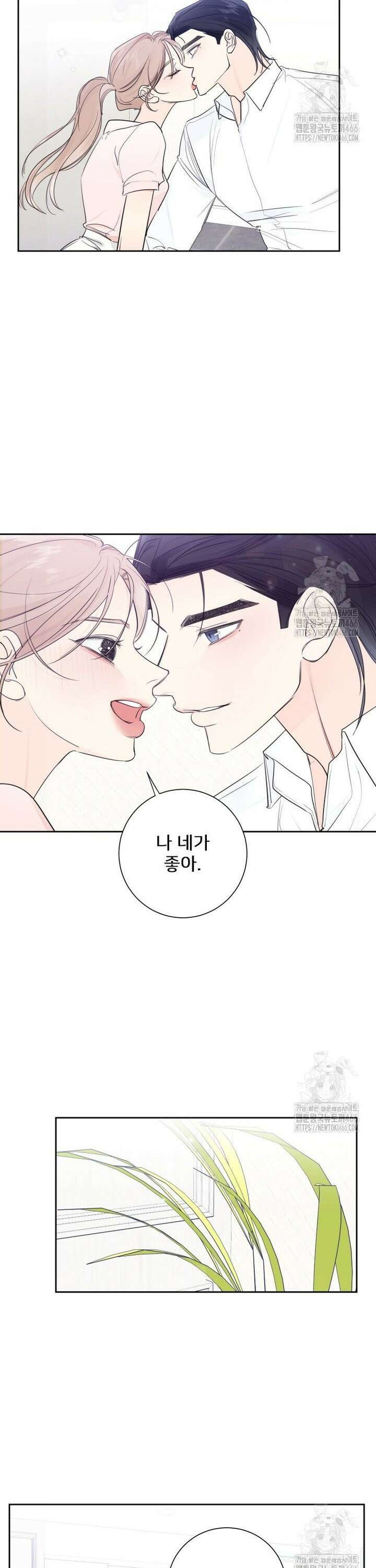 내 남자의 청첩장 83화 23