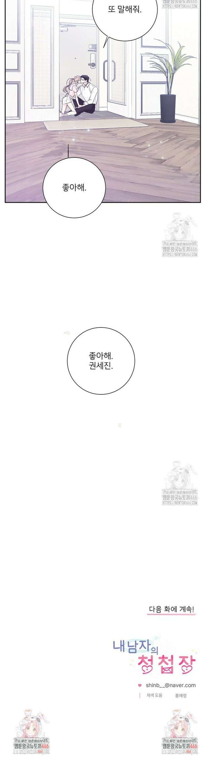내 남자의 청첩장 83화 24