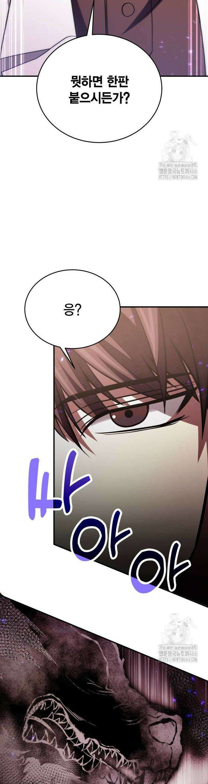 야매 힐러로 사는 법 84화 2