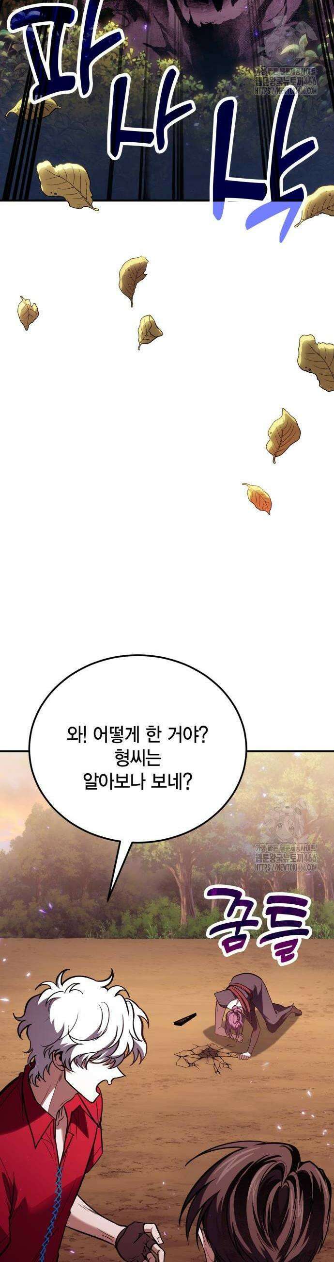 야매 힐러로 사는 법 84화 4