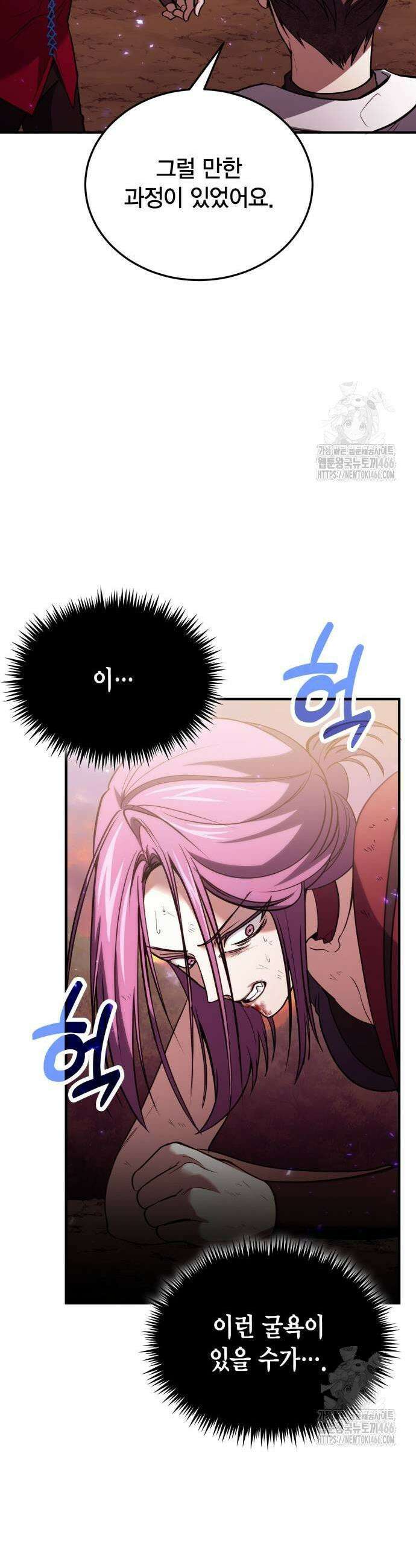 야매 힐러로 사는 법 84화 5