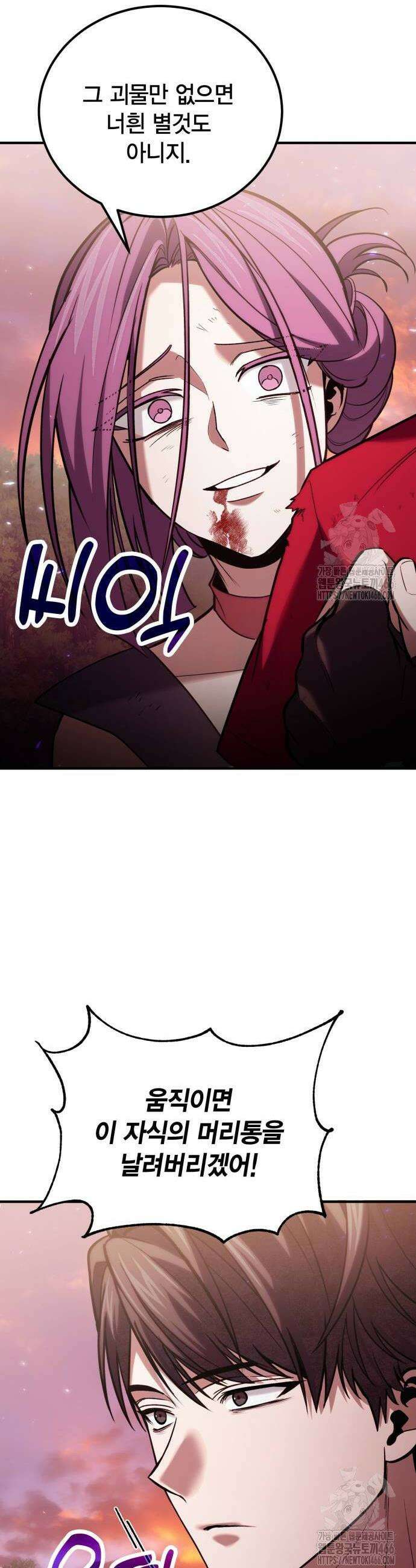 야매 힐러로 사는 법 84화 8