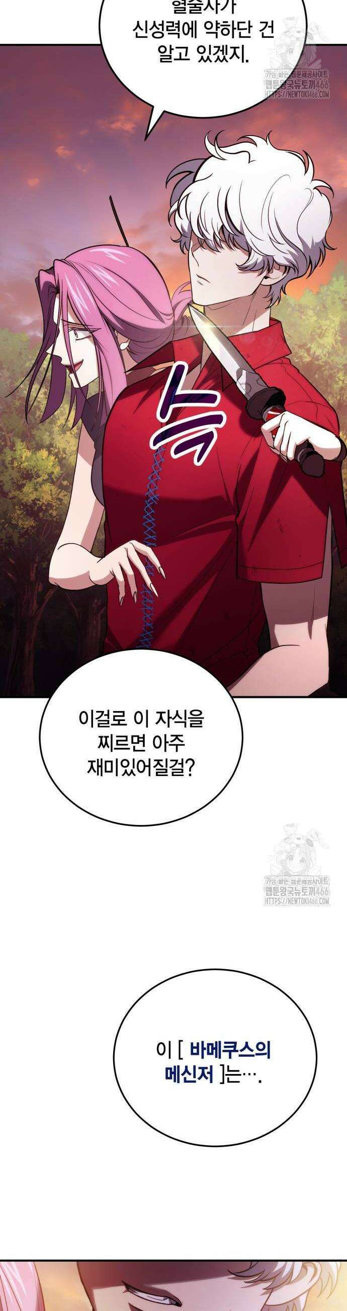 야매 힐러로 사는 법 84화 12