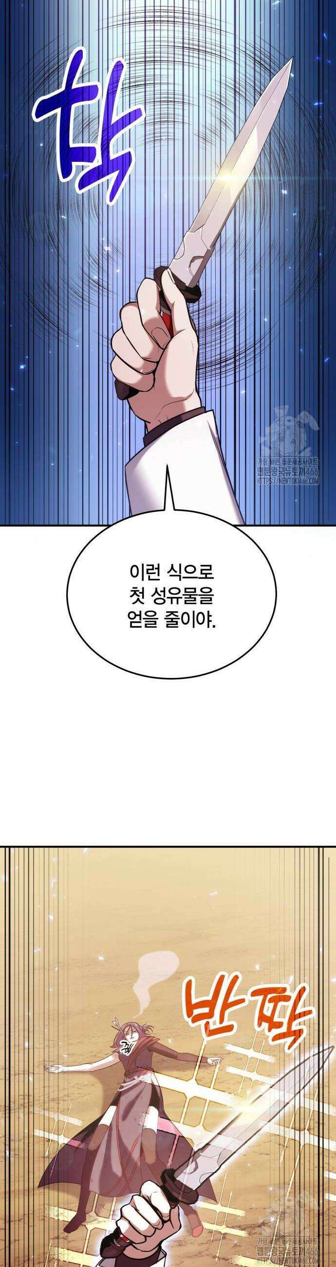 야매 힐러로 사는 법 84화 24