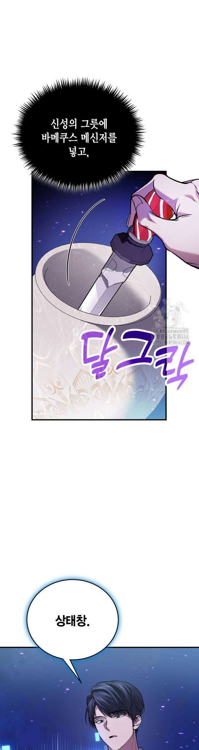 야매 힐러로 사는 법 84화 27