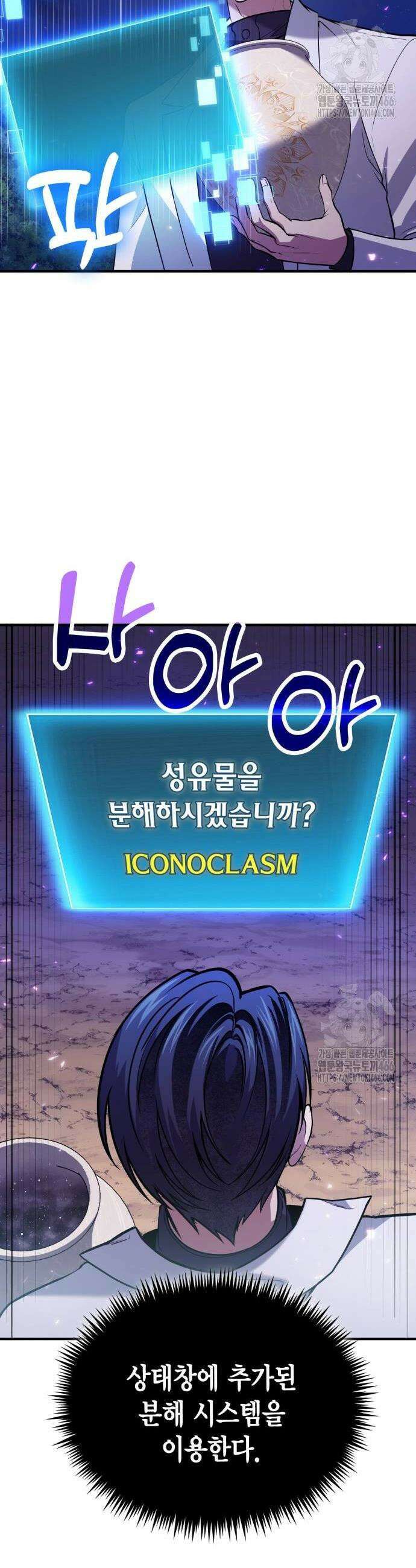 야매 힐러로 사는 법 84화 28