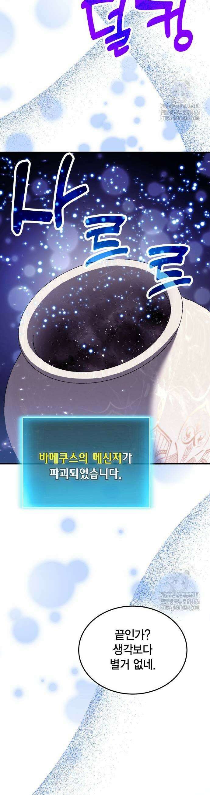 야매 힐러로 사는 법 84화 31