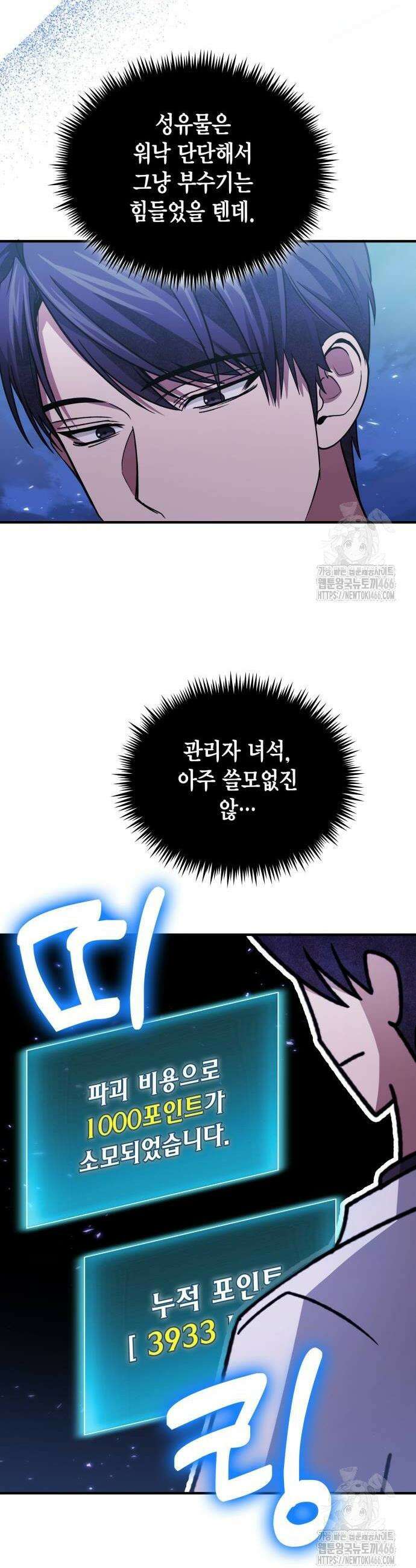 야매 힐러로 사는 법 84화 32