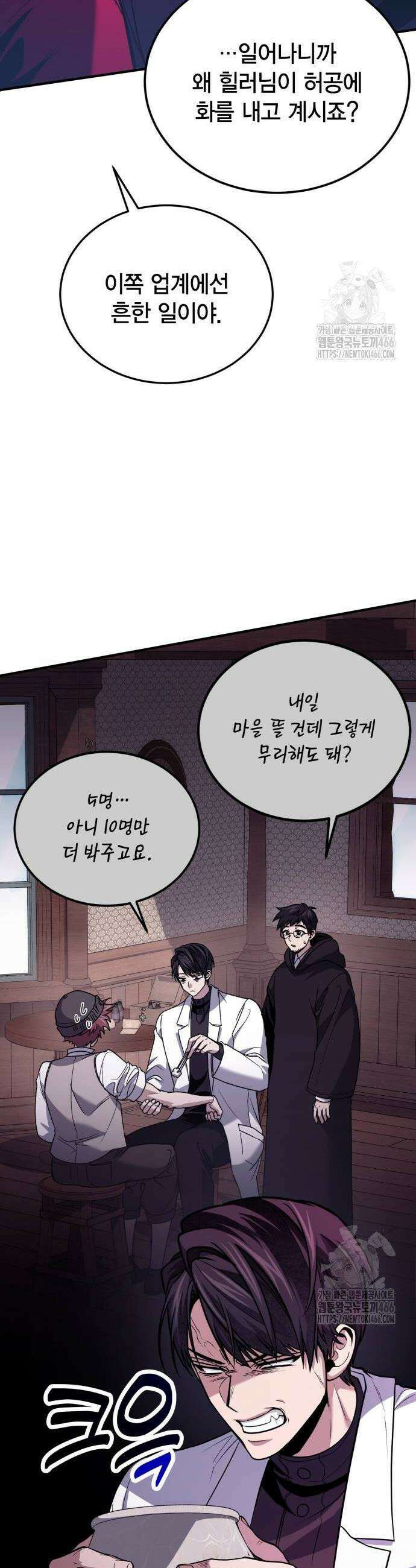 야매 힐러로 사는 법 84화 34