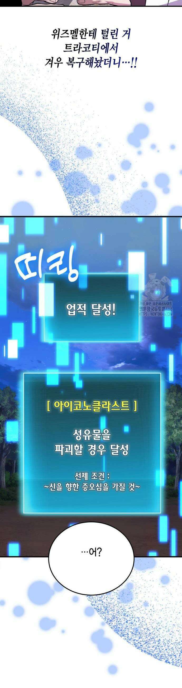 야매 힐러로 사는 법 84화 35
