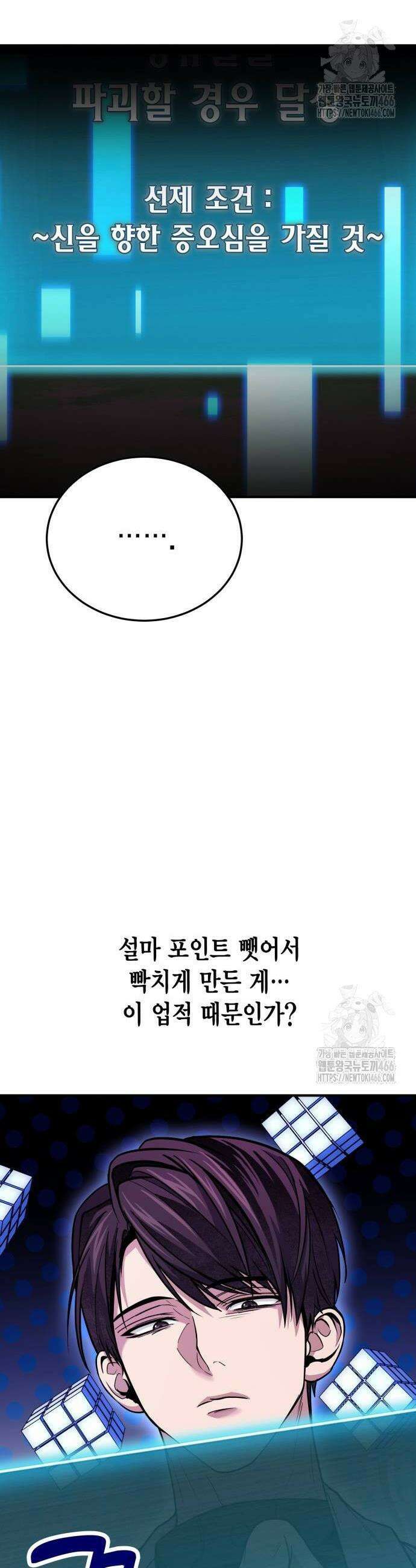 야매 힐러로 사는 법 84화 36