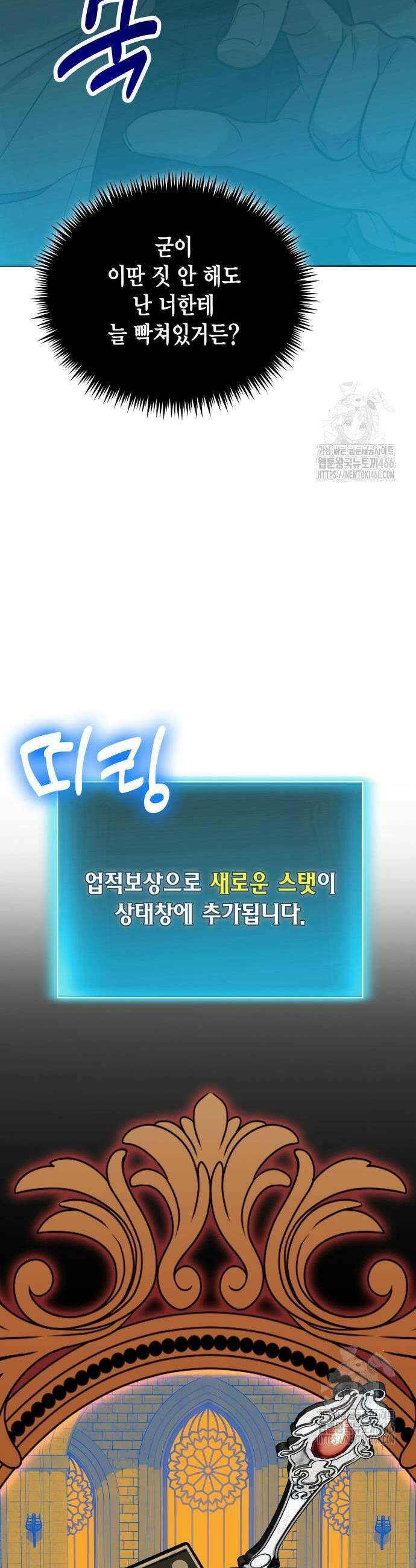 야매 힐러로 사는 법 84화 37