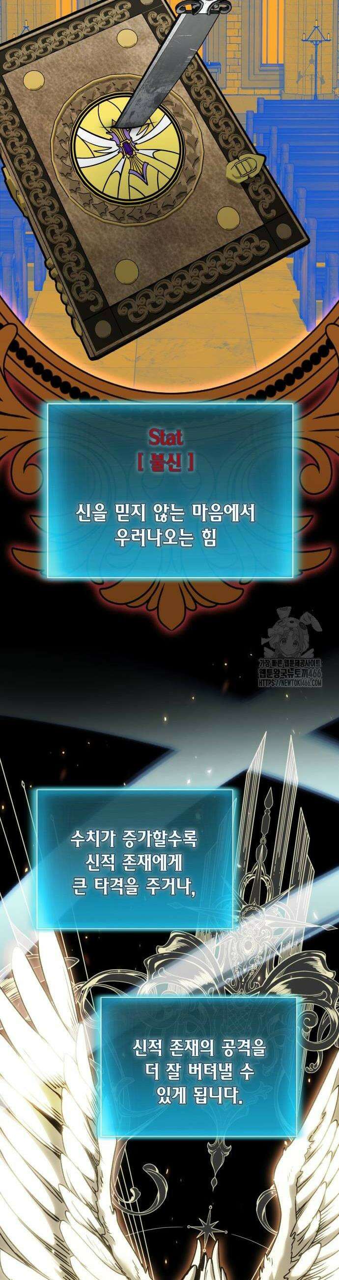 야매 힐러로 사는 법 84화 38