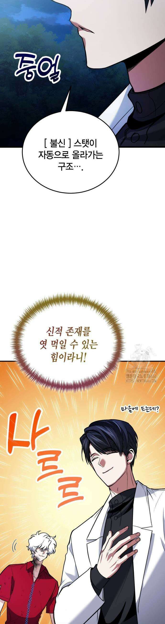 야매 힐러로 사는 법 84화 41