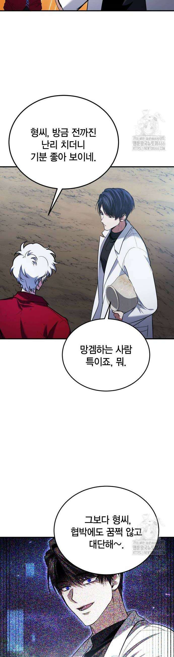 야매 힐러로 사는 법 84화 42