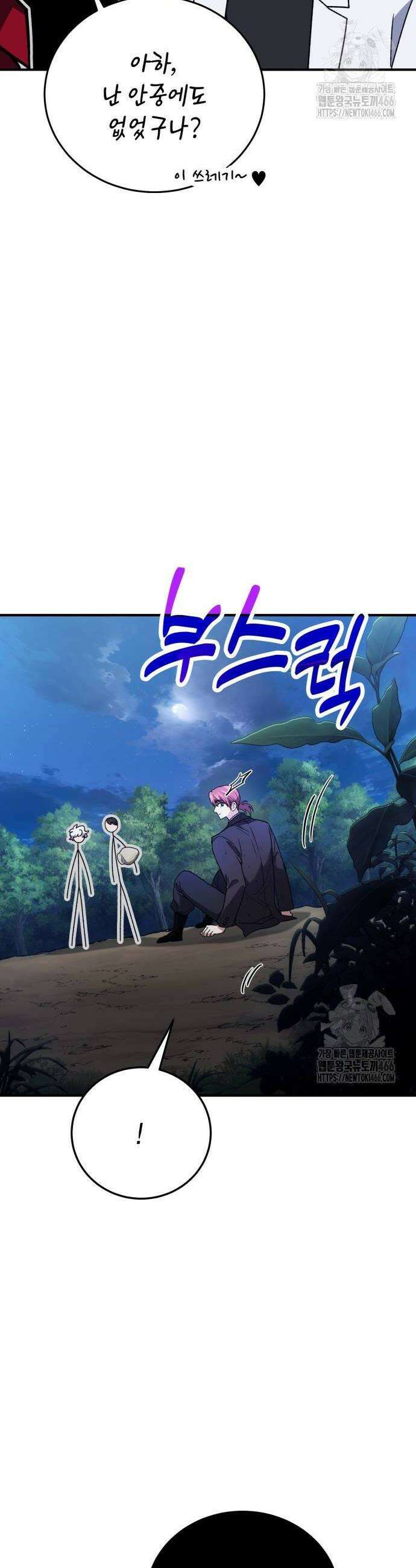 야매 힐러로 사는 법 84화 44