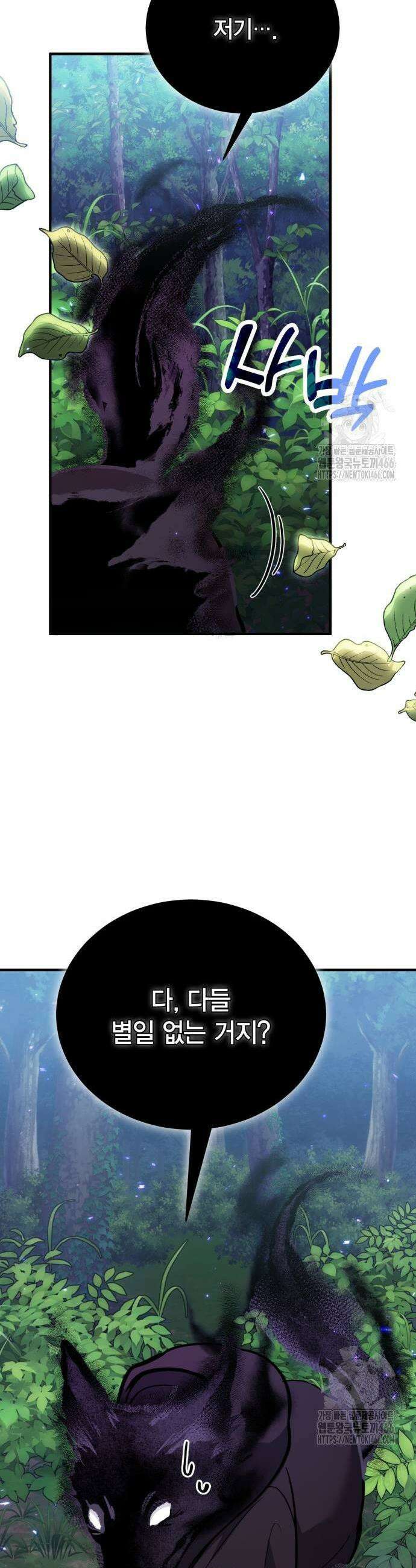 야매 힐러로 사는 법 84화 45