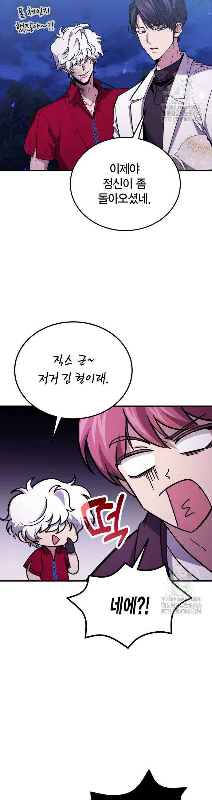 야매 힐러로 사는 법 84화 47