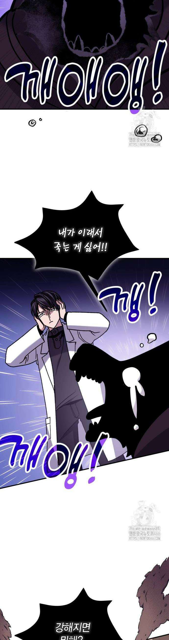 야매 힐러로 사는 법 84화 50